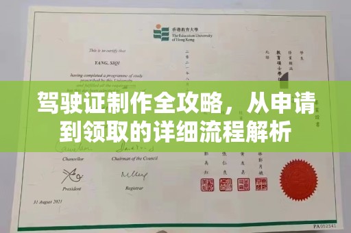 崆峒驾驶证制作全攻略，从申请到领取的详细流程解析